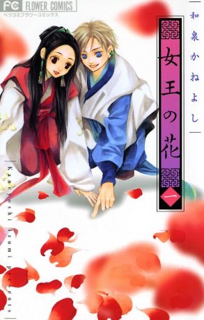 女王の花