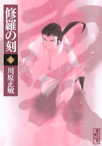修羅の刻！格闘好きで歴史好きな人におすすめ