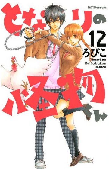 となりの怪物くん！個性的なキャラが面白い漫画の評価は？