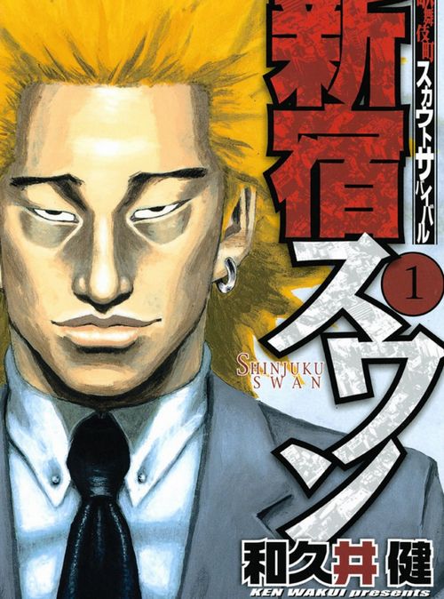 新宿スワン（漫画）の感想と評価は？★5じゃ足りない！