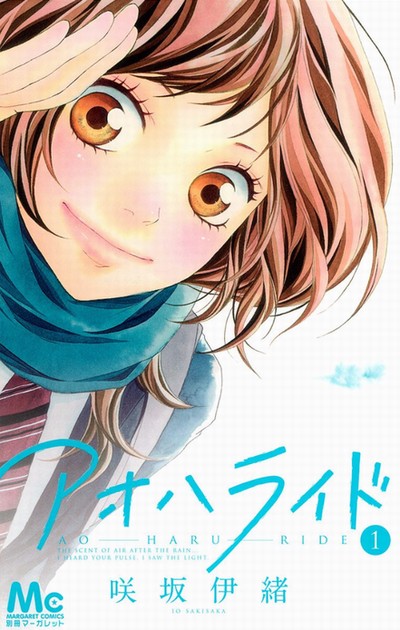 アオハライド（漫画）♪ネタバレなし！青春ど真ん中の純愛ストーリー！