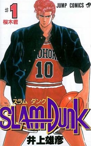 スラムダンク（漫画）♪ネタバレなし！バスケに魅せられた不良少年の成長物語！