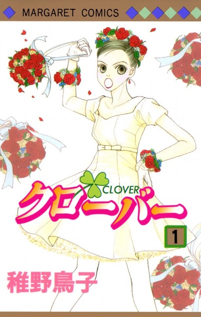 クローバー（漫画）♪ネタバレなし！上司と秘密のオフィスラブ♪