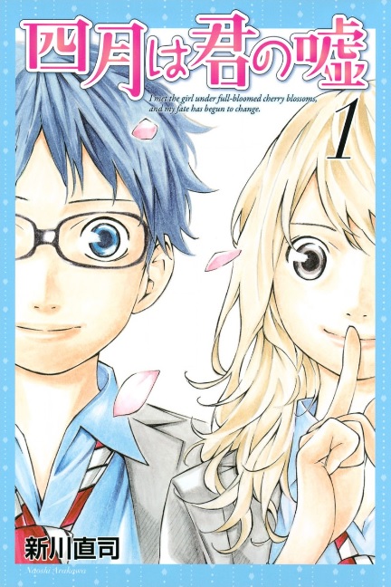 四月は君の嘘（漫画）♪ネタバレなし！音楽と恋の青春ストーリー♪
