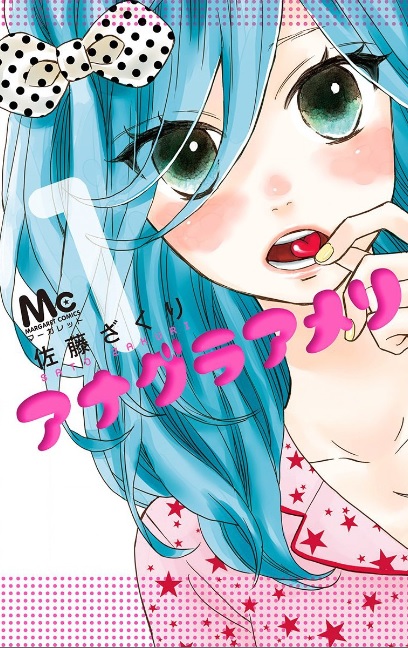アナグラアメリ♪ネタバレなし！女子力0女子高生とイケメンモテ男の幼馴染ラブ♪