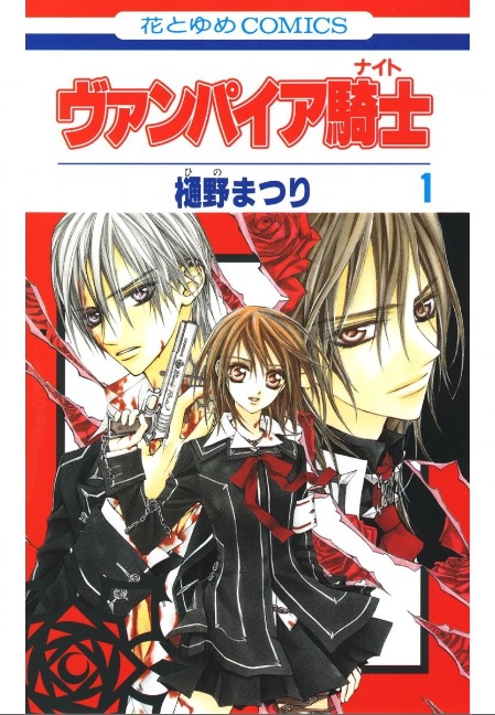 ヴァンパイア騎士（漫画）♪ネタバレなし！ヴァンパイアの世界へいざなう壮大な物語！